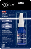 Фиксатор резьбовых соединений разъёмный синий 10 мл AXIOM