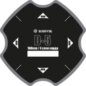Пластырь диагональный D-5 (холодный) ROSSVIK