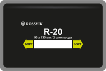 Пластырь радиальный R-20 (холодный) ROSSVIK