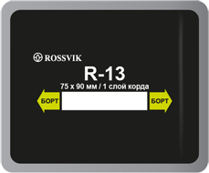 Пластырь радиальный R-13 (холодный) ROSSVIK