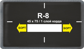 Пластырь радиальный R-8 (холодный) ROSSVIK